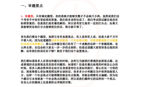 重点稿综合分析题培养技能型人才重理论or重实践--孙贺醇老师_2026考公资料_（28）上岸村合集（司马、章晓铭、王永恒、天晓、忠政、丁旭等）_2025合集_7丁旭合集