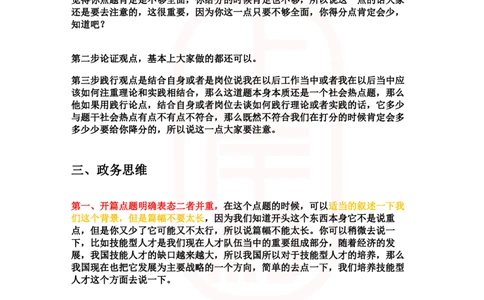 重点稿综合分析题培养技能型人才重理论or重实践--孙贺醇老师_2026考公资料_（28）上岸村合集（司马、章晓铭、王永恒、天晓、忠政、丁旭等）_2025合集_7丁旭合集
