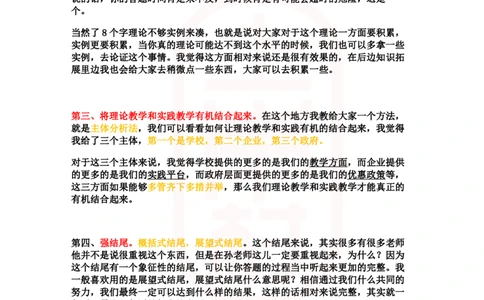 重点稿综合分析题培养技能型人才重理论or重实践--孙贺醇老师_2026考公资料_（28）上岸村合集（司马、章晓铭、王永恒、天晓、忠政、丁旭等）_2025合集_7丁旭合集