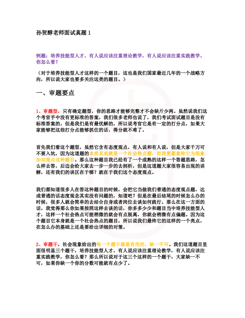 重点稿综合分析题培养技能型人才重理论or重实践--孙贺醇老师_2026考公资料_（28）上岸村合集（司马、章晓铭、王永恒、天晓、忠政、丁旭等）_2025合集_7丁旭合集
