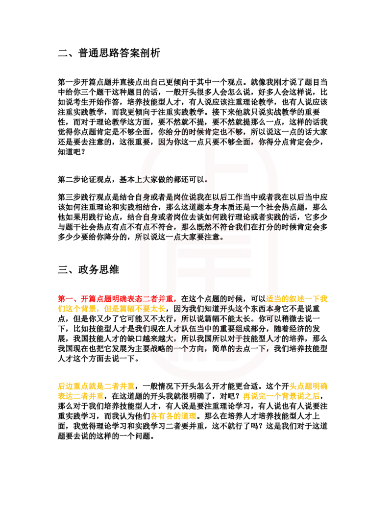 重点稿综合分析题培养技能型人才重理论or重实践--孙贺醇老师_2026考公资料_（28）上岸村合集（司马、章晓铭、王永恒、天晓、忠政、丁旭等）_2025合集_7丁旭合集