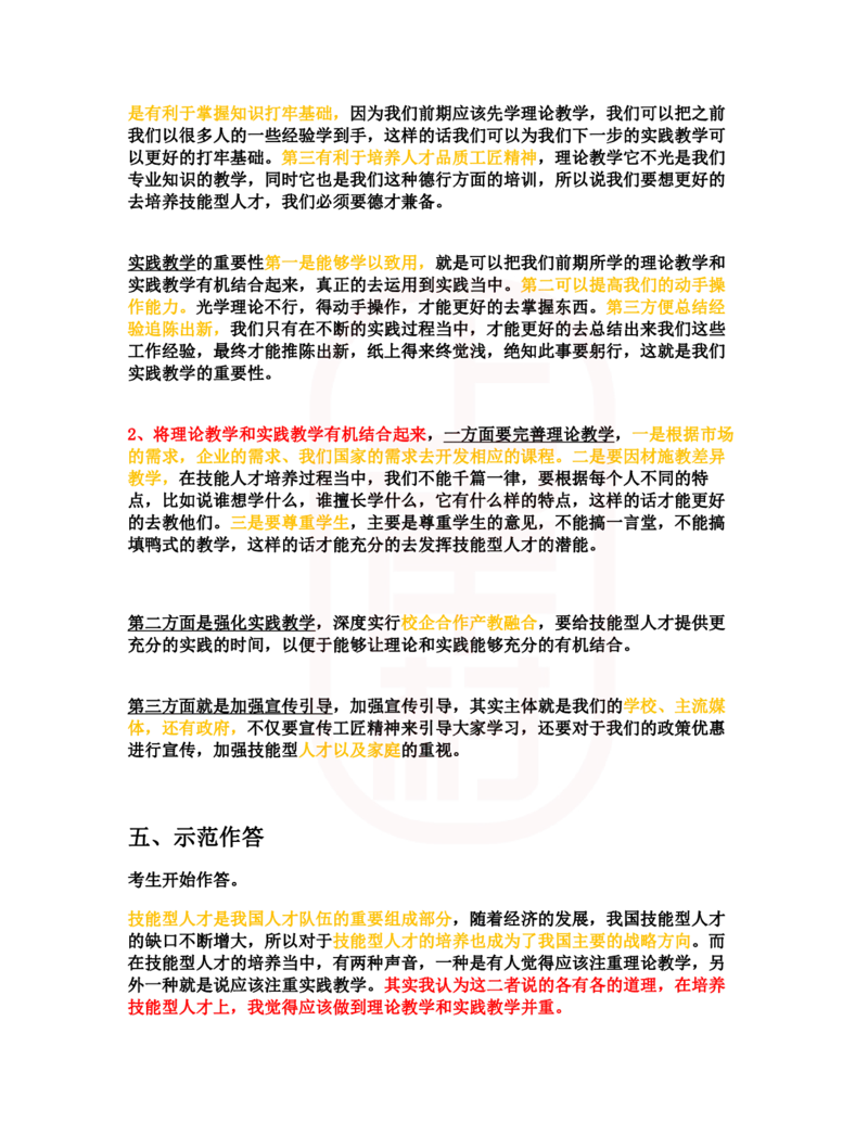 重点稿综合分析题培养技能型人才重理论or重实践--孙贺醇老师_2026考公资料_（28）上岸村合集（司马、章晓铭、王永恒、天晓、忠政、丁旭等）_2025合集_7丁旭合集