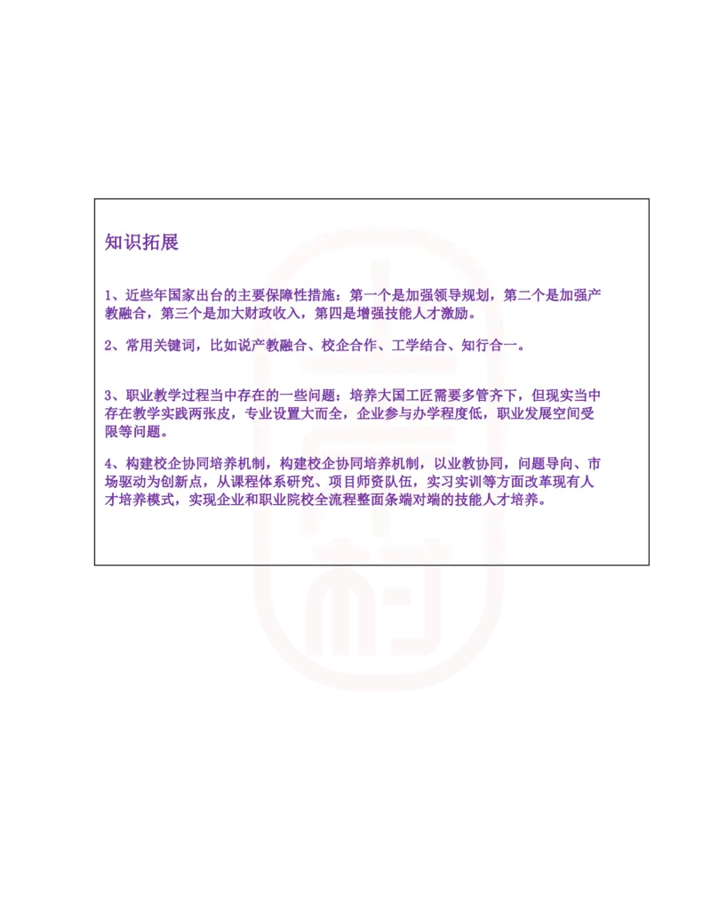 重点稿综合分析题培养技能型人才重理论or重实践--孙贺醇老师_2026考公资料_（28）上岸村合集（司马、章晓铭、王永恒、天晓、忠政、丁旭等）_2025合集_7丁旭合集