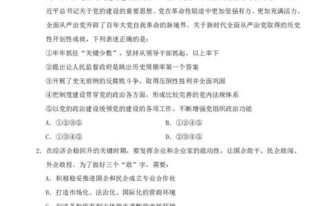 （3）四海25下半年1期套题班《行测》_2026考公资料_（01）花生十三_02套题班2026年花生十三行测申论套题一期_题本_行测