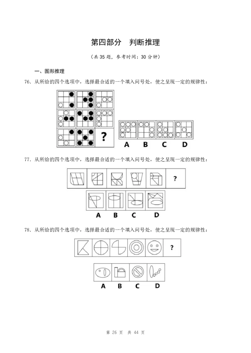 （3）四海25下半年1期套题班《行测》_2026考公资料_（01）花生十三_02套题班2026年花生十三行测申论套题一期_题本_行测