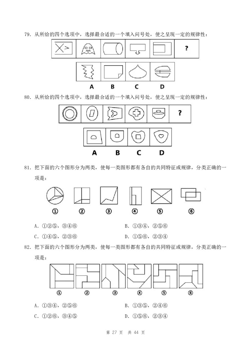 （3）四海25下半年1期套题班《行测》_2026考公资料_（01）花生十三_02套题班2026年花生十三行测申论套题一期_题本_行测