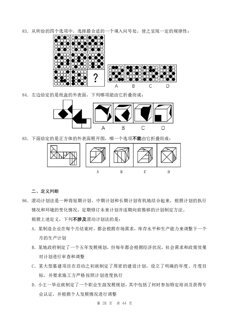 （3）四海25下半年1期套题班《行测》_2026考公资料_（01）花生十三_02套题班2026年花生十三行测申论套题一期_题本_行测