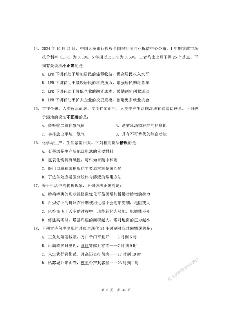 （3）四海25上半年1期套题班《行测》_2026考公资料_花生十三合集_套题班2025花生行测+飞扬申论套题⭐⭐_行测套题2025省考花生十三套题一期_行测题本_版本一