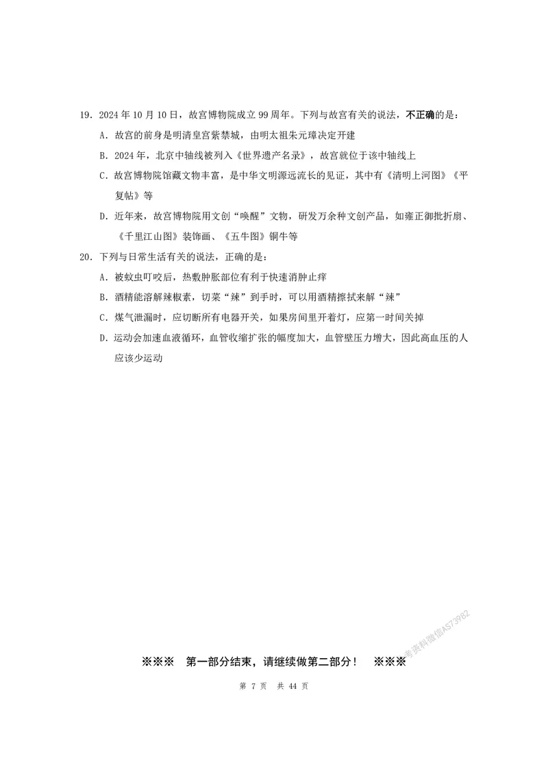 （3）四海25上半年1期套题班《行测》_2026考公资料_花生十三合集_套题班2025花生行测+飞扬申论套题⭐⭐_行测套题2025省考花生十三套题一期_行测题本_版本一