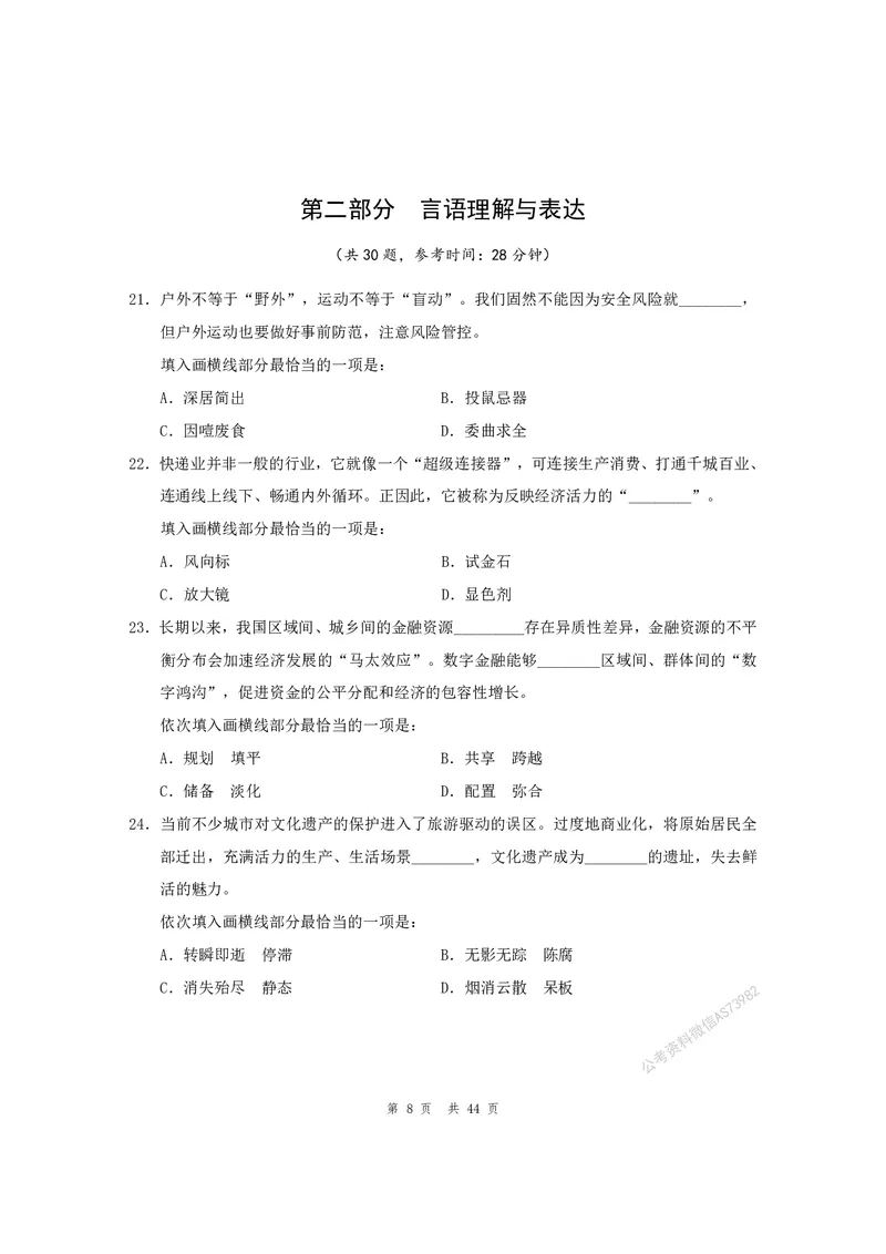 （3）四海25上半年1期套题班《行测》_2026考公资料_花生十三合集_套题班2025花生行测+飞扬申论套题⭐⭐_行测套题2025省考花生十三套题一期_行测题本_版本一