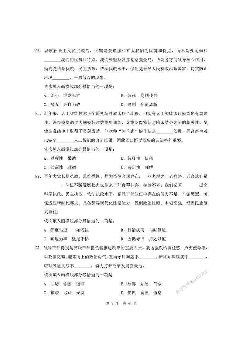 （3）四海25上半年1期套题班《行测》_2026考公资料_花生十三合集_套题班2025花生行测+飞扬申论套题⭐⭐_行测套题2025省考花生十三套题一期_行测题本_版本一