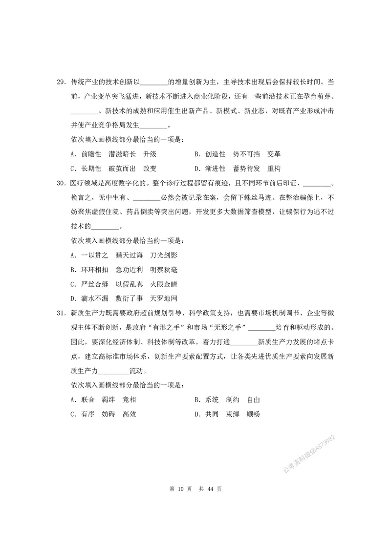 （3）四海25上半年1期套题班《行测》_2026考公资料_花生十三合集_套题班2025花生行测+飞扬申论套题⭐⭐_行测套题2025省考花生十三套题一期_行测题本_版本一
