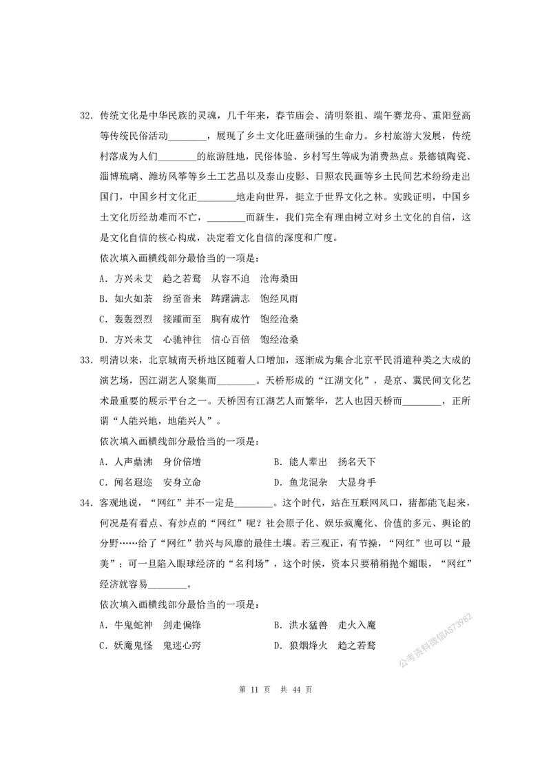 （3）四海25上半年1期套题班《行测》_2026考公资料_花生十三合集_套题班2025花生行测+飞扬申论套题⭐⭐_行测套题2025省考花生十三套题一期_行测题本_版本一