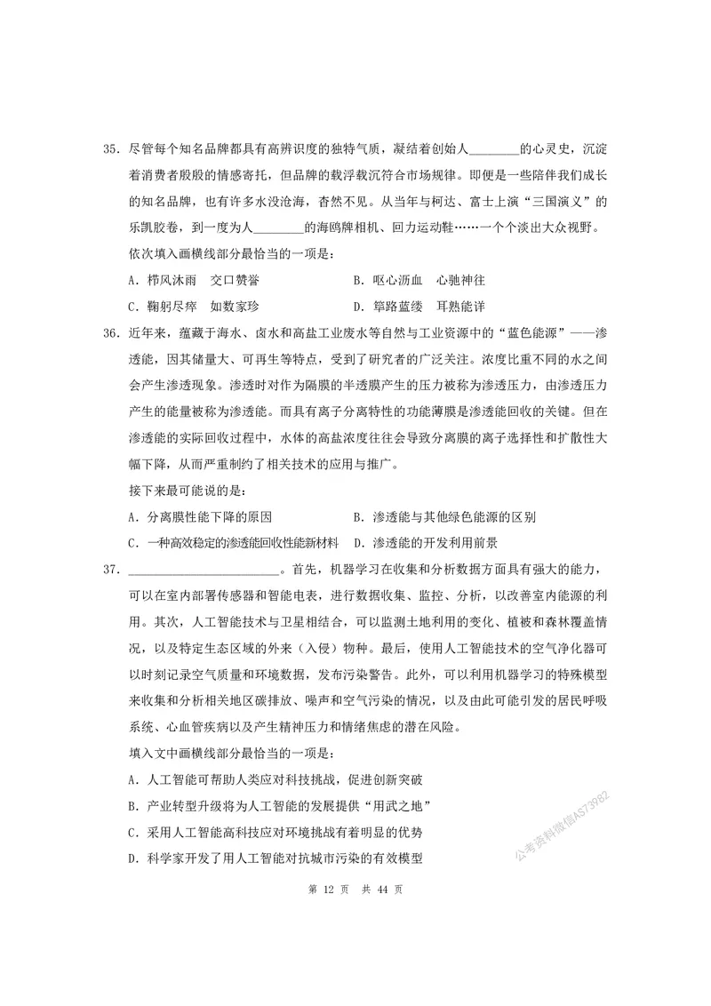 （3）四海25上半年1期套题班《行测》_2026考公资料_花生十三合集_套题班2025花生行测+飞扬申论套题⭐⭐_行测套题2025省考花生十三套题一期_行测题本_版本一