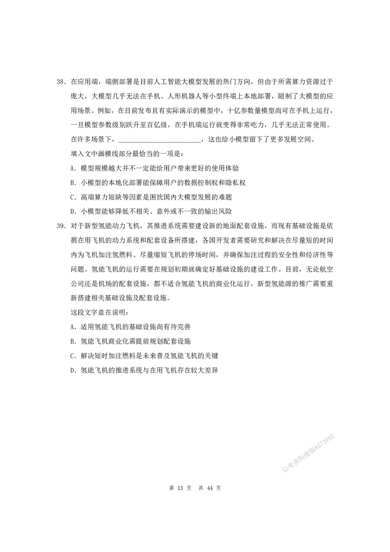 （3）四海25上半年1期套题班《行测》_2026考公资料_花生十三合集_套题班2025花生行测+飞扬申论套题⭐⭐_行测套题2025省考花生十三套题一期_行测题本_版本一