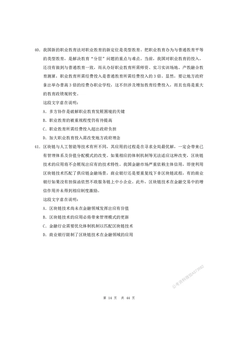 （3）四海25上半年1期套题班《行测》_2026考公资料_花生十三合集_套题班2025花生行测+飞扬申论套题⭐⭐_行测套题2025省考花生十三套题一期_行测题本_版本一