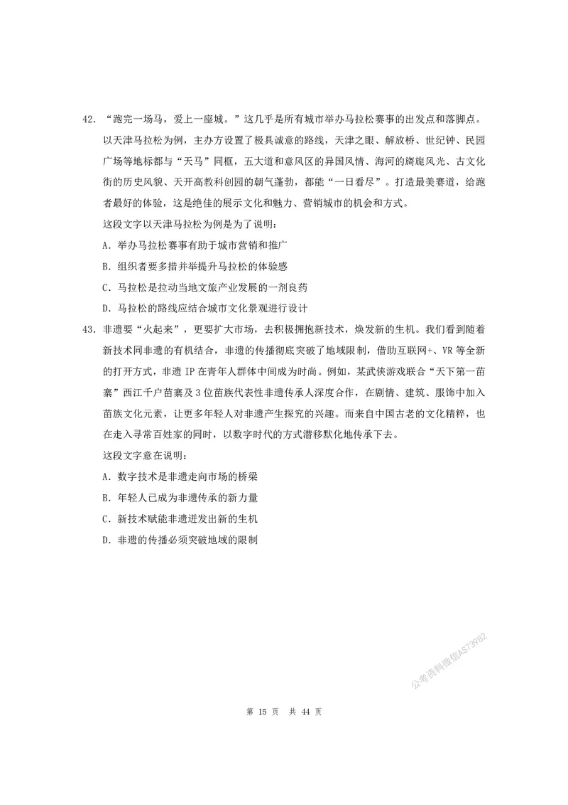 （3）四海25上半年1期套题班《行测》_2026考公资料_花生十三合集_套题班2025花生行测+飞扬申论套题⭐⭐_行测套题2025省考花生十三套题一期_行测题本_版本一