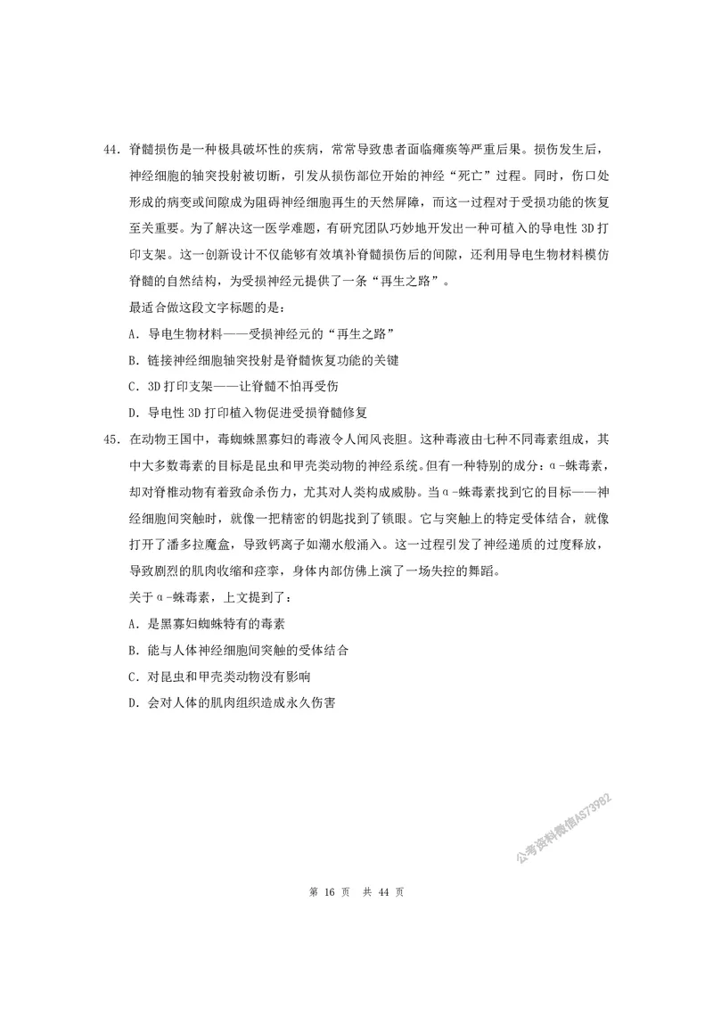 （3）四海25上半年1期套题班《行测》_2026考公资料_花生十三合集_套题班2025花生行测+飞扬申论套题⭐⭐_行测套题2025省考花生十三套题一期_行测题本_版本一