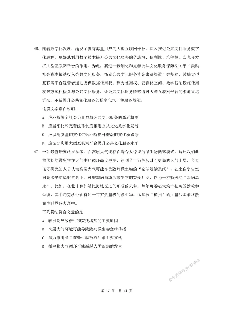 （3）四海25上半年1期套题班《行测》_2026考公资料_花生十三合集_套题班2025花生行测+飞扬申论套题⭐⭐_行测套题2025省考花生十三套题一期_行测题本_版本一