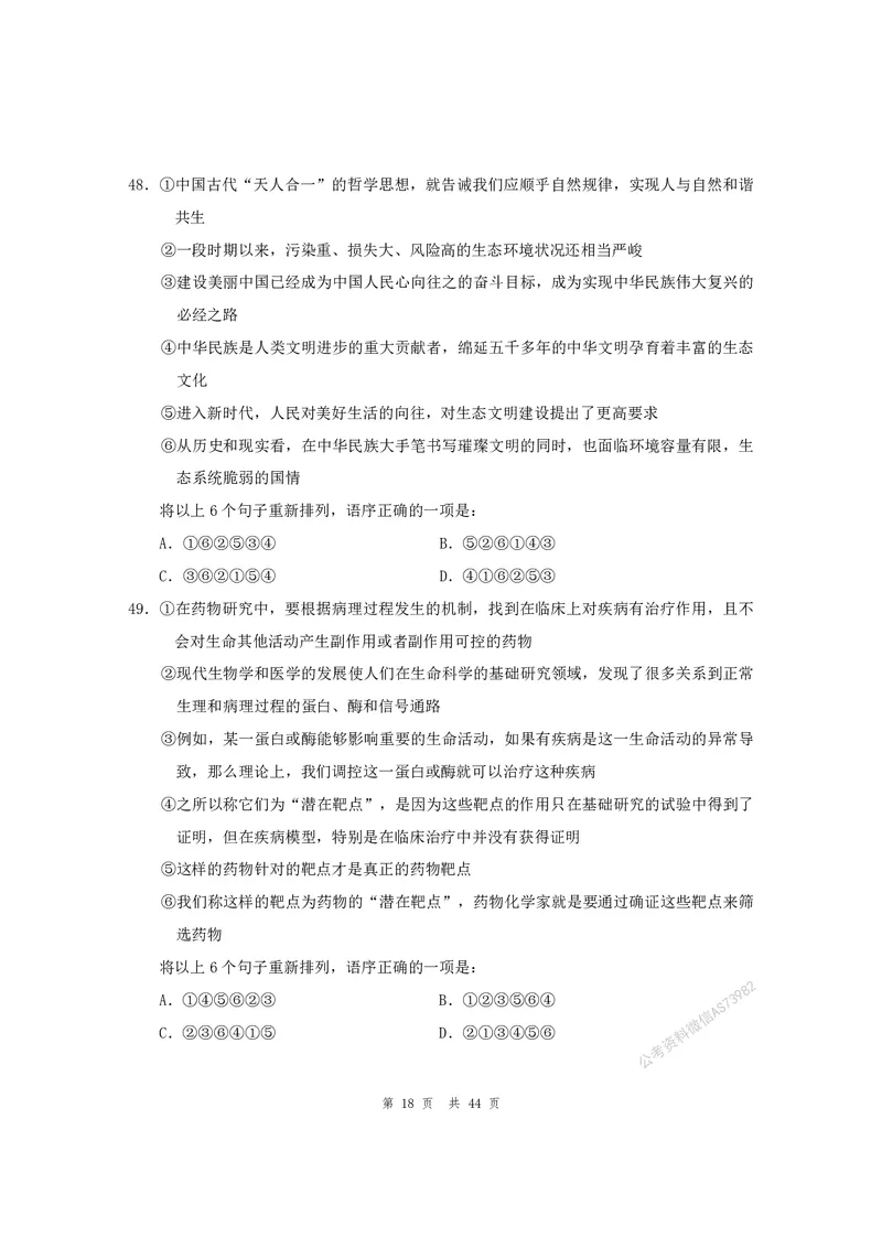 （3）四海25上半年1期套题班《行测》_2026考公资料_花生十三合集_套题班2025花生行测+飞扬申论套题⭐⭐_行测套题2025省考花生十三套题一期_行测题本_版本一