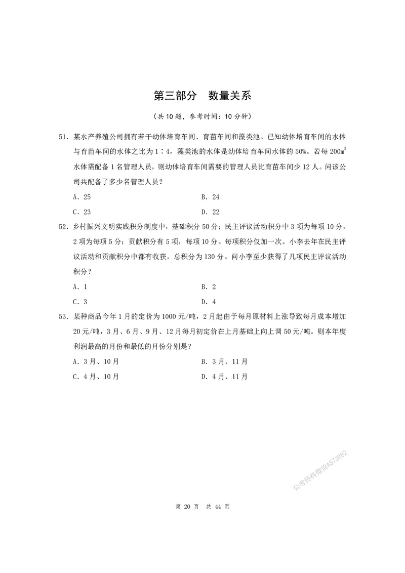 （3）四海25上半年1期套题班《行测》_2026考公资料_花生十三合集_套题班2025花生行测+飞扬申论套题⭐⭐_行测套题2025省考花生十三套题一期_行测题本_版本一