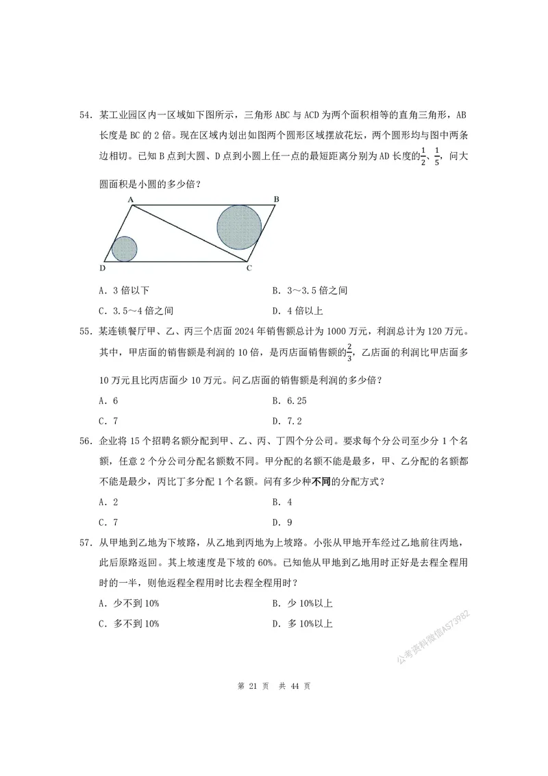 （3）四海25上半年1期套题班《行测》_2026考公资料_花生十三合集_套题班2025花生行测+飞扬申论套题⭐⭐_行测套题2025省考花生十三套题一期_行测题本_版本一