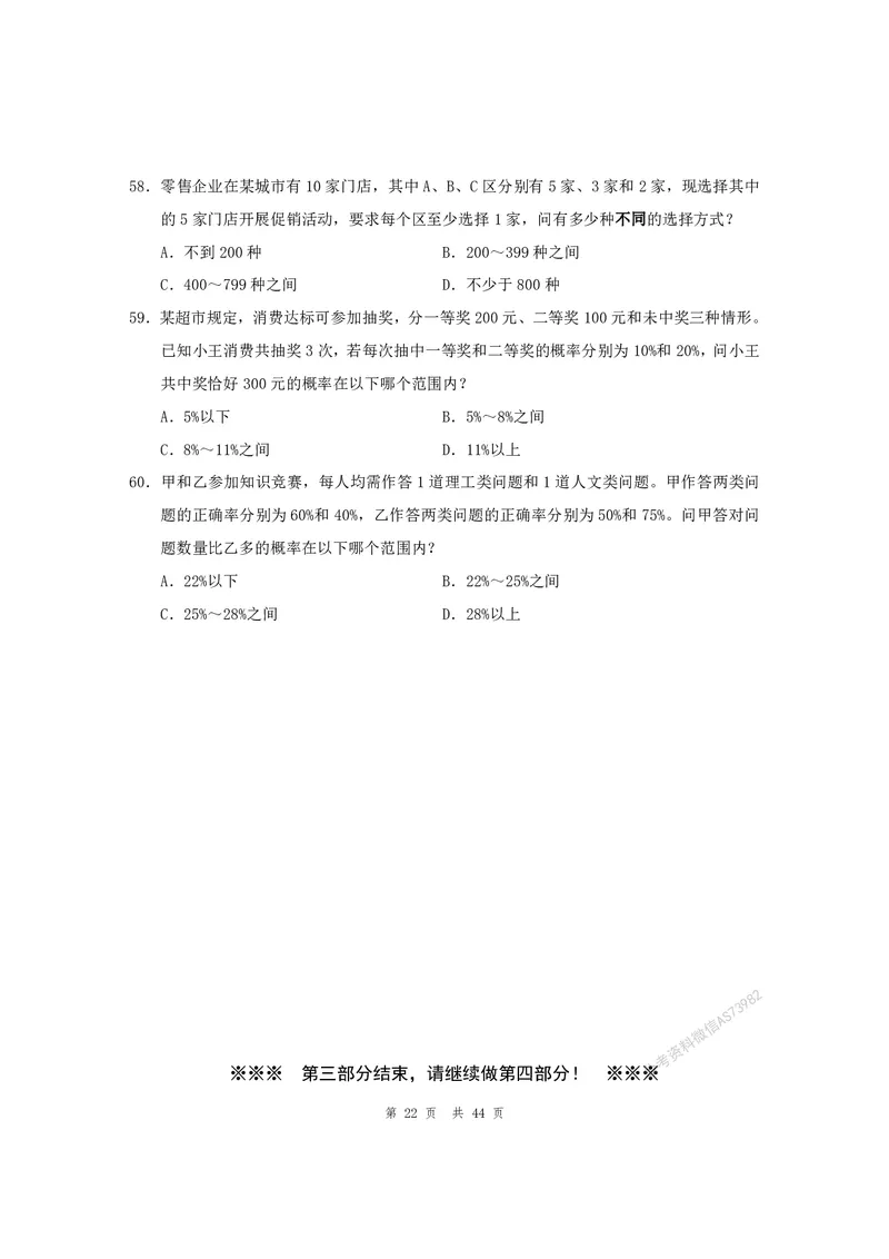 （3）四海25上半年1期套题班《行测》_2026考公资料_花生十三合集_套题班2025花生行测+飞扬申论套题⭐⭐_行测套题2025省考花生十三套题一期_行测题本_版本一