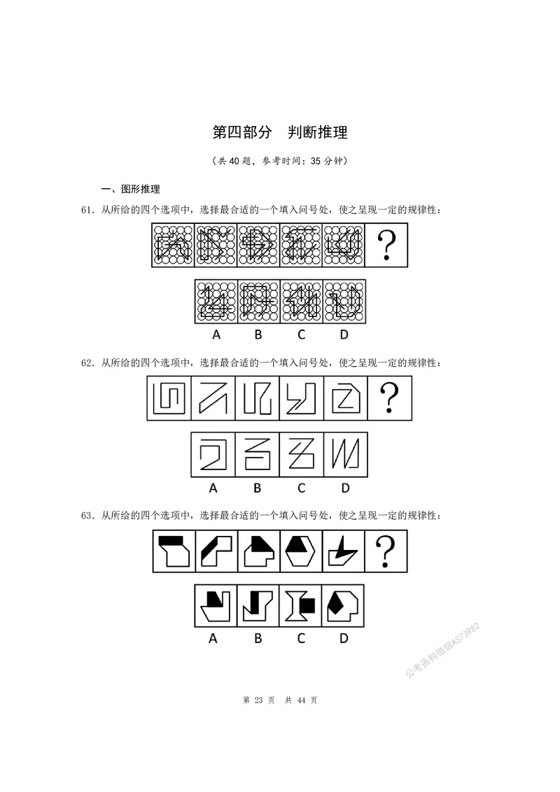 （3）四海25上半年1期套题班《行测》_2026考公资料_花生十三合集_套题班2025花生行测+飞扬申论套题⭐⭐_行测套题2025省考花生十三套题一期_行测题本_版本一