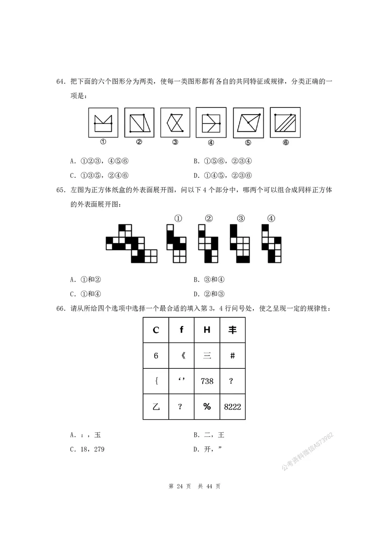 （3）四海25上半年1期套题班《行测》_2026考公资料_花生十三合集_套题班2025花生行测+飞扬申论套题⭐⭐_行测套题2025省考花生十三套题一期_行测题本_版本一