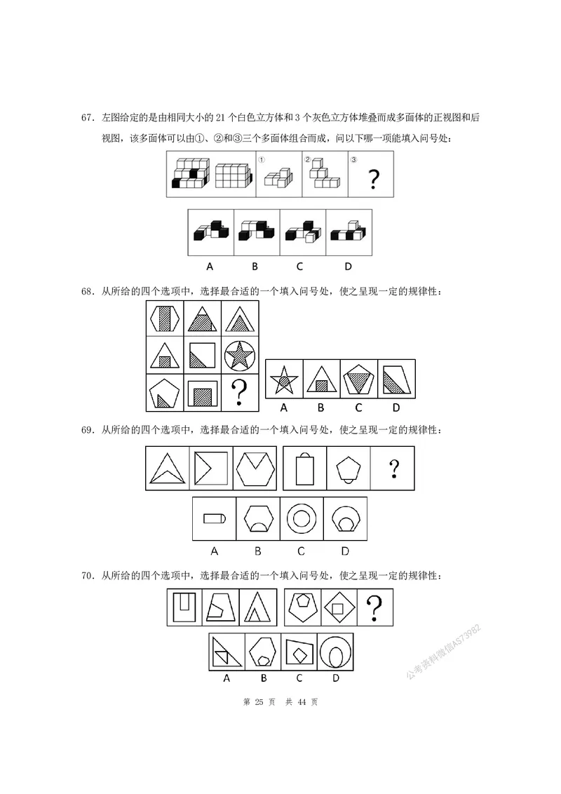 （3）四海25上半年1期套题班《行测》_2026考公资料_花生十三合集_套题班2025花生行测+飞扬申论套题⭐⭐_行测套题2025省考花生十三套题一期_行测题本_版本一