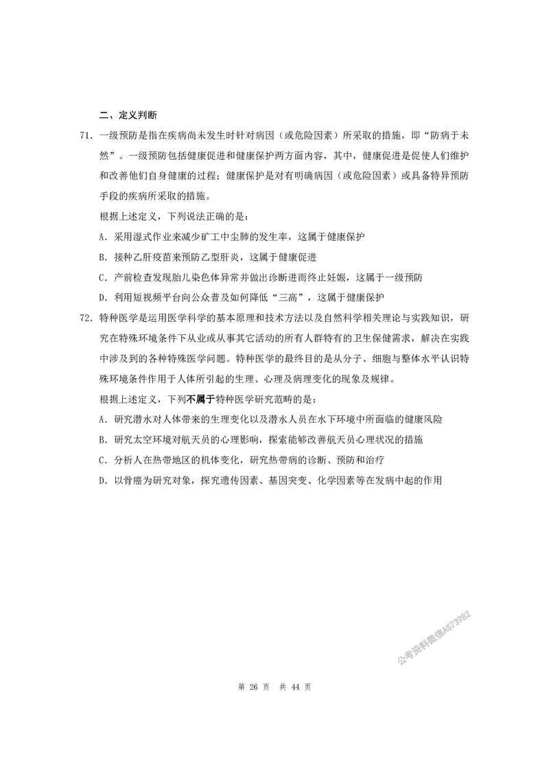 （3）四海25上半年1期套题班《行测》_2026考公资料_花生十三合集_套题班2025花生行测+飞扬申论套题⭐⭐_行测套题2025省考花生十三套题一期_行测题本_版本一