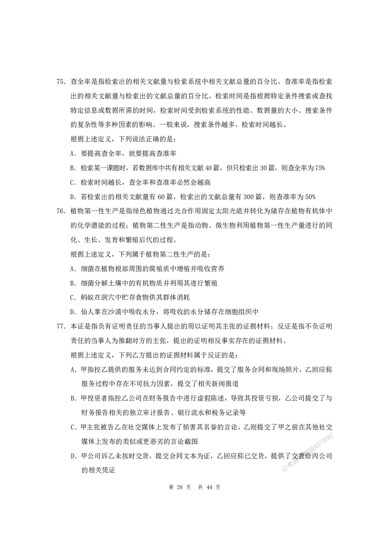 （3）四海25上半年1期套题班《行测》_2026考公资料_花生十三合集_套题班2025花生行测+飞扬申论套题⭐⭐_行测套题2025省考花生十三套题一期_行测题本_版本一