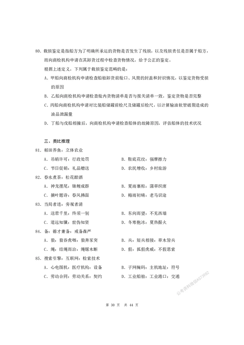 （3）四海25上半年1期套题班《行测》_2026考公资料_花生十三合集_套题班2025花生行测+飞扬申论套题⭐⭐_行测套题2025省考花生十三套题一期_行测题本_版本一