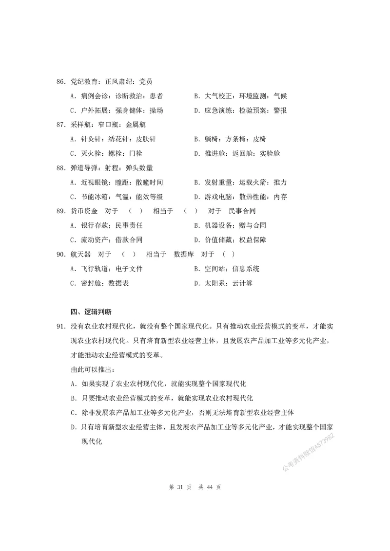 （3）四海25上半年1期套题班《行测》_2026考公资料_花生十三合集_套题班2025花生行测+飞扬申论套题⭐⭐_行测套题2025省考花生十三套题一期_行测题本_版本一