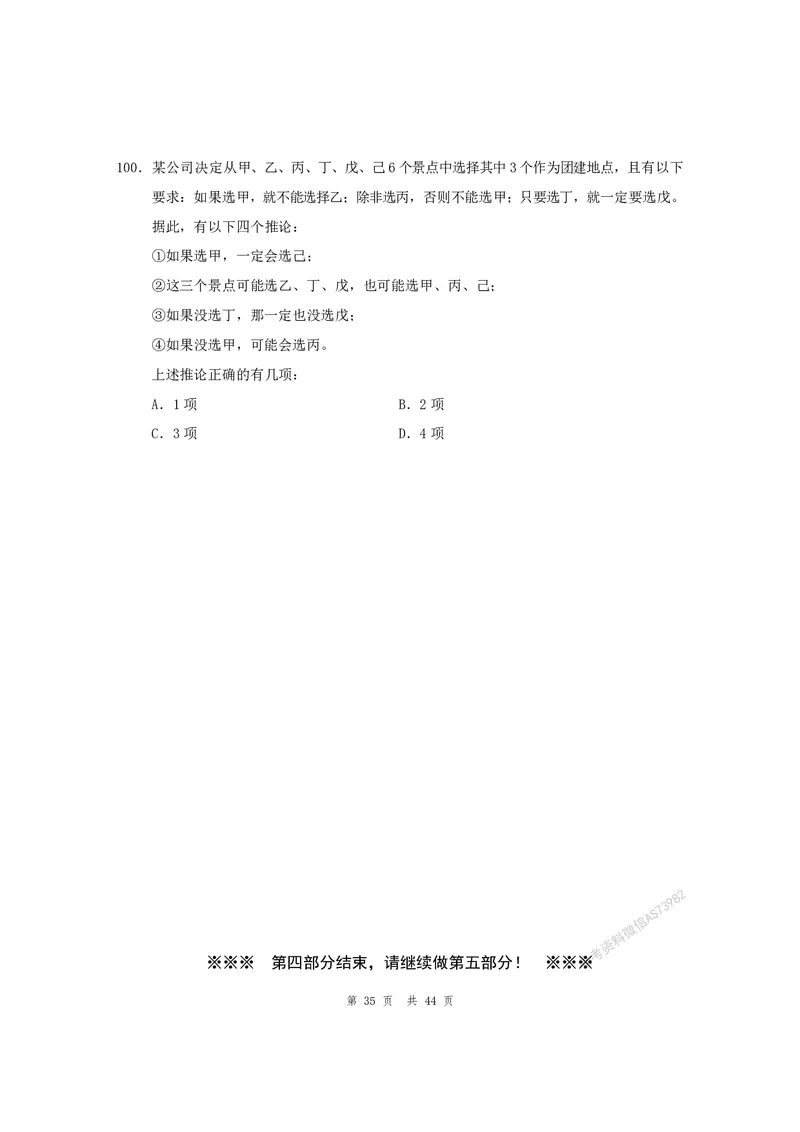 （3）四海25上半年1期套题班《行测》_2026考公资料_花生十三合集_套题班2025花生行测+飞扬申论套题⭐⭐_行测套题2025省考花生十三套题一期_行测题本_版本一