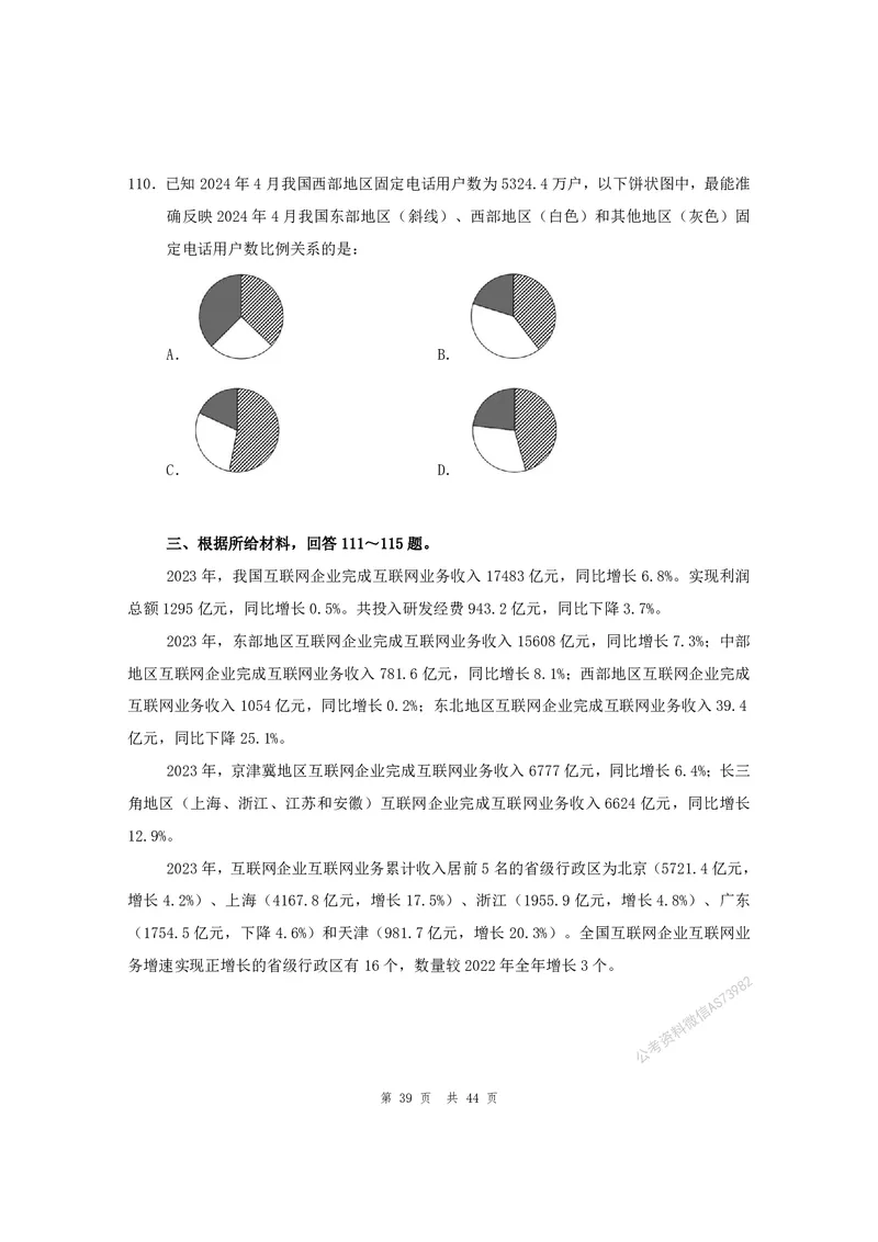 （3）四海25上半年1期套题班《行测》_2026考公资料_花生十三合集_套题班2025花生行测+飞扬申论套题⭐⭐_行测套题2025省考花生十三套题一期_行测题本_版本一