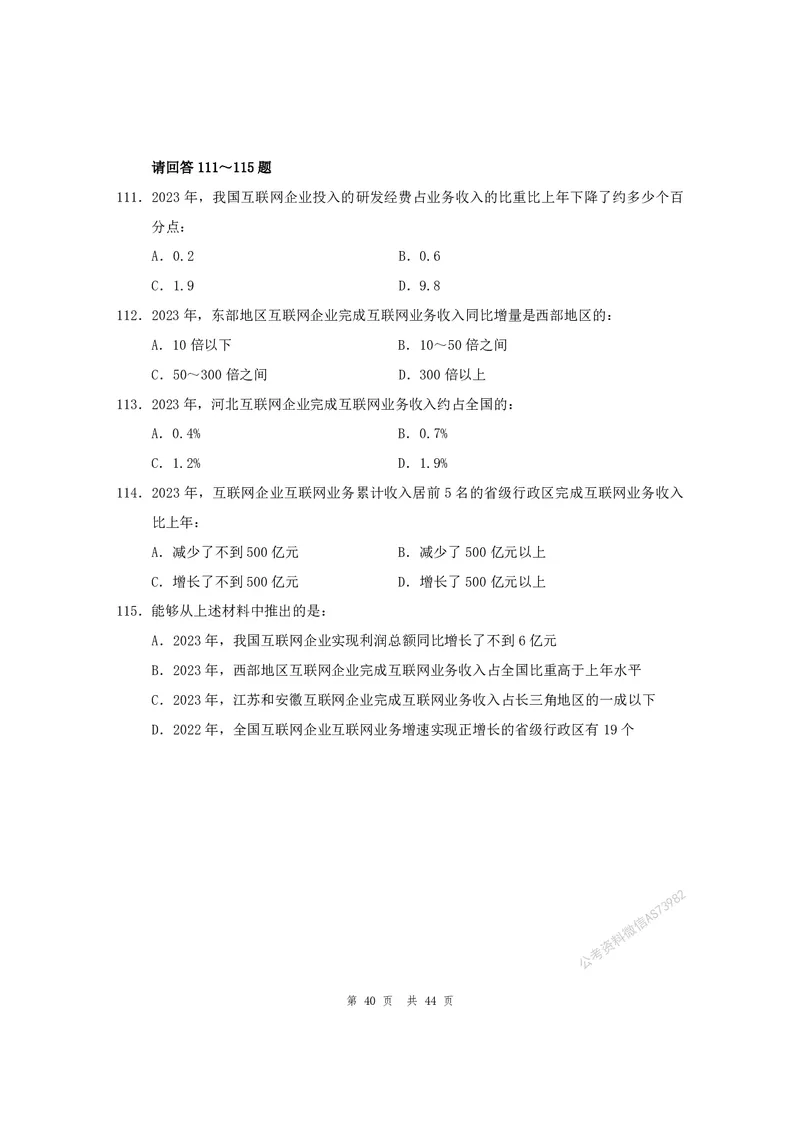 （3）四海25上半年1期套题班《行测》_2026考公资料_花生十三合集_套题班2025花生行测+飞扬申论套题⭐⭐_行测套题2025省考花生十三套题一期_行测题本_版本一