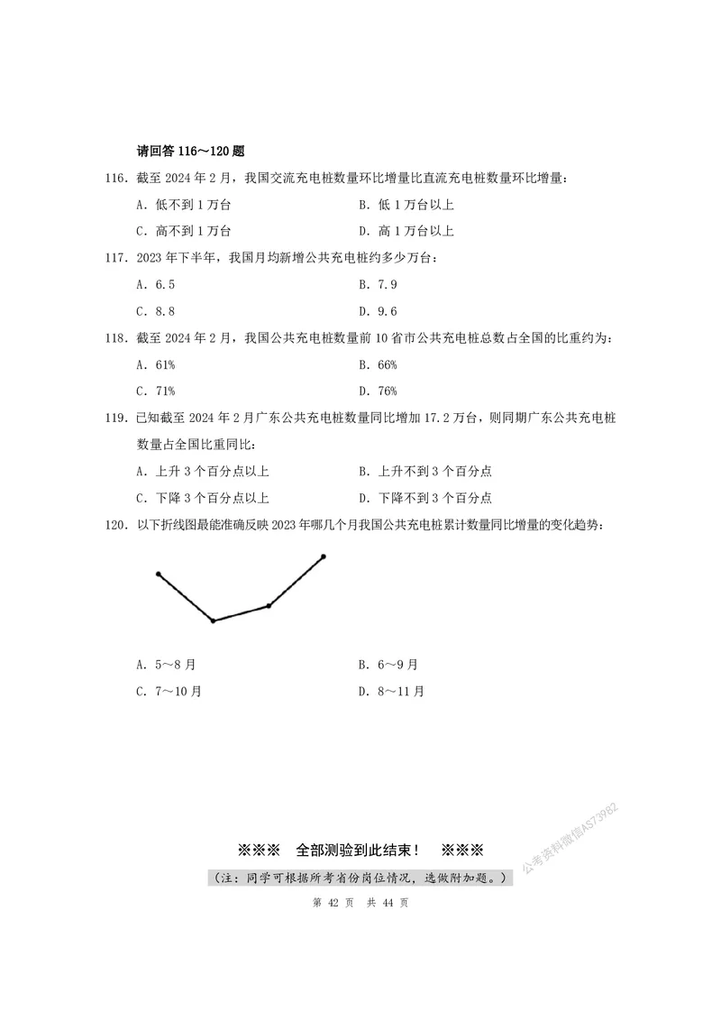 （3）四海25上半年1期套题班《行测》_2026考公资料_花生十三合集_套题班2025花生行测+飞扬申论套题⭐⭐_行测套题2025省考花生十三套题一期_行测题本_版本一