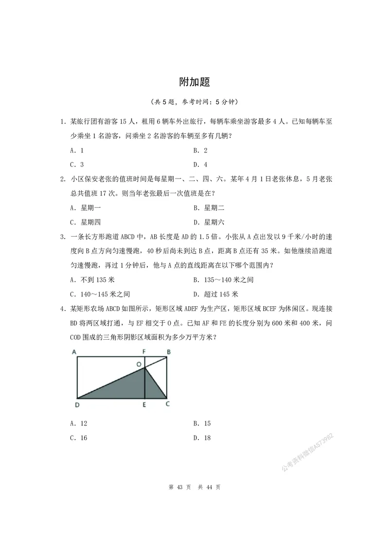 （3）四海25上半年1期套题班《行测》_2026考公资料_花生十三合集_套题班2025花生行测+飞扬申论套题⭐⭐_行测套题2025省考花生十三套题一期_行测题本_版本一