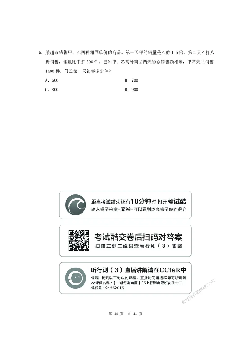 （3）四海25上半年1期套题班《行测》_2026考公资料_花生十三合集_套题班2025花生行测+飞扬申论套题⭐⭐_行测套题2025省考花生十三套题一期_行测题本_版本一