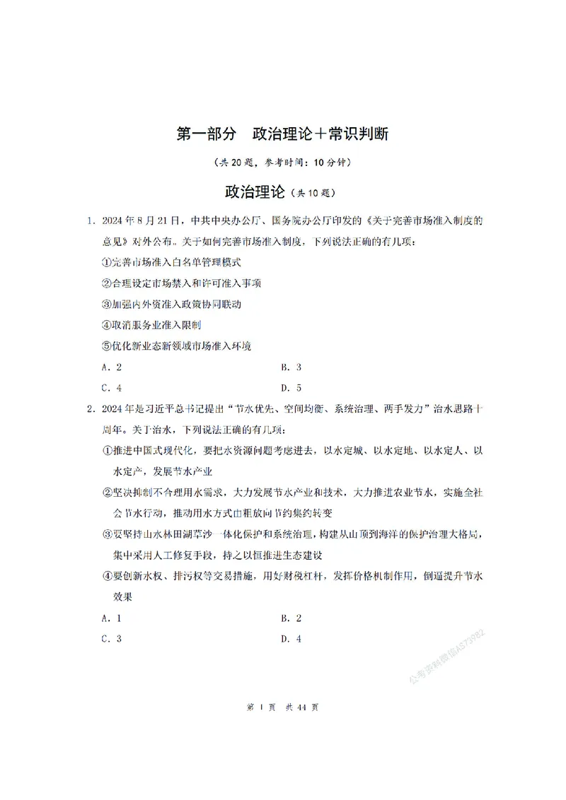 （3）四海25上半年1期套题班《行测》_2026考公资料_花生十三合集_套题班2025花生行测+飞扬申论套题⭐⭐_行测套题2025省考花生十三套题一期_行测题本_版本一