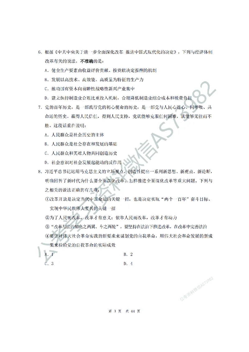 （3）四海25上半年1期套题班《行测》_2026考公资料_花生十三合集_套题班2025花生行测+飞扬申论套题⭐⭐_行测套题2025省考花生十三套题一期_行测题本_版本一