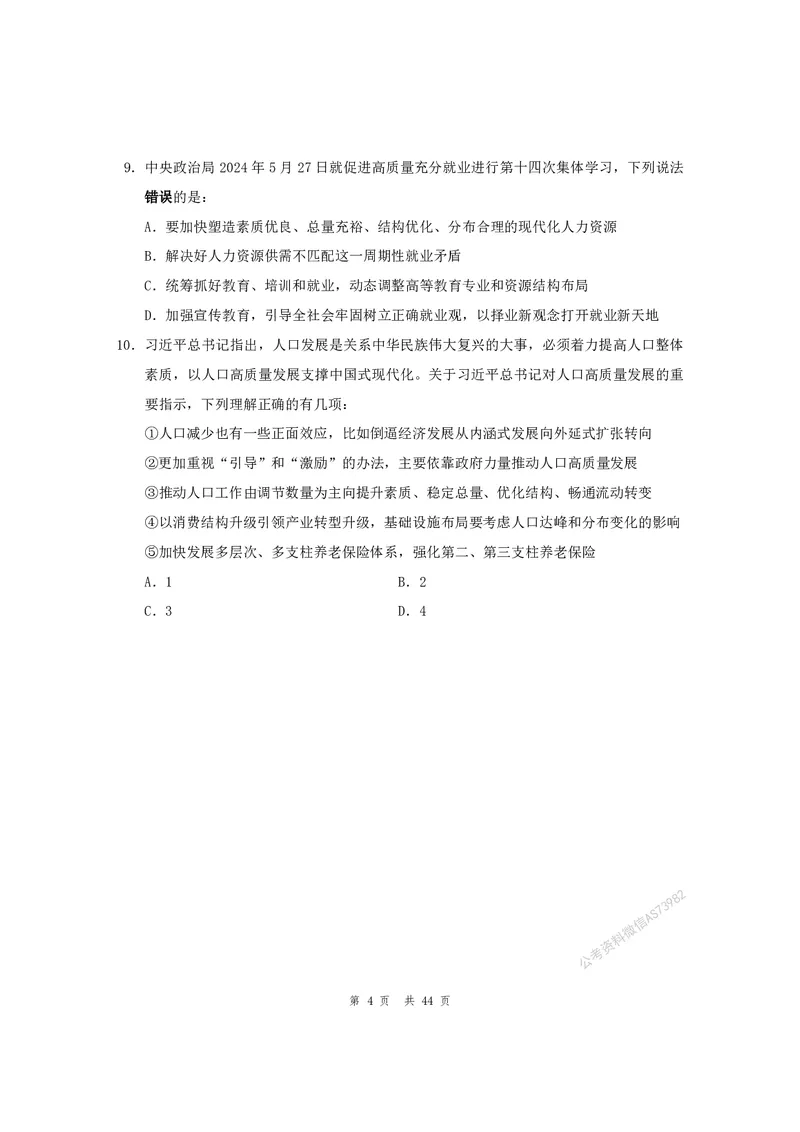 （3）四海25上半年1期套题班《行测》_2026考公资料_花生十三合集_套题班2025花生行测+飞扬申论套题⭐⭐_行测套题2025省考花生十三套题一期_行测题本_版本一