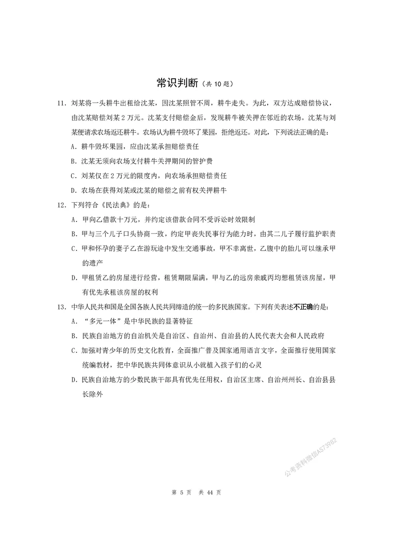 （3）四海25上半年1期套题班《行测》_2026考公资料_花生十三合集_套题班2025花生行测+飞扬申论套题⭐⭐_行测套题2025省考花生十三套题一期_行测题本_版本一