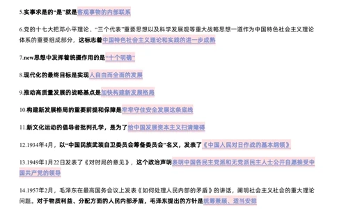 八套卷第一套精简版公众号：冲鸭学长_2026考公资料_（49）政治理论合集_政治理论合集_2025考研政治pdf（笔记）_肖秀荣考研政治_24肖秀荣_24肖八浓缩背诵笔记合辑