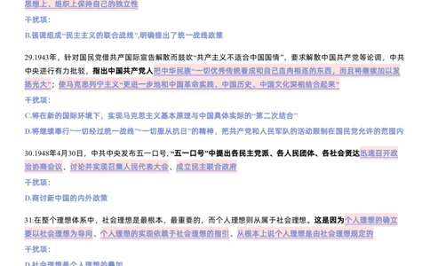 八套卷第一套精简版公众号：冲鸭学长_2026考公资料_（49）政治理论合集_政治理论合集_2025考研政治pdf（笔记）_肖秀荣考研政治_24肖秀荣_24肖八浓缩背诵笔记合辑
