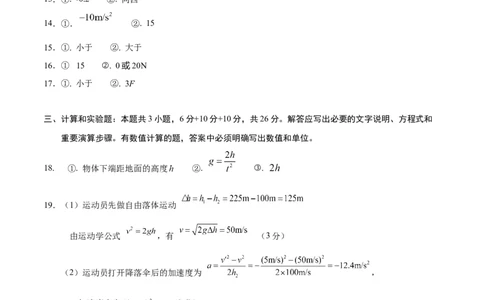 高一物理期中模拟卷（参考答案）（上海专用）_1多考区联考试卷_1021高一期中模拟卷（上海专用）黄金卷：2024-2025学年高一上学期期中模拟考试