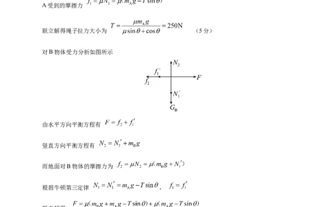高一物理期中模拟卷（参考答案）（上海专用）_1多考区联考试卷_1021高一期中模拟卷（上海专用）黄金卷：2024-2025学年高一上学期期中模拟考试