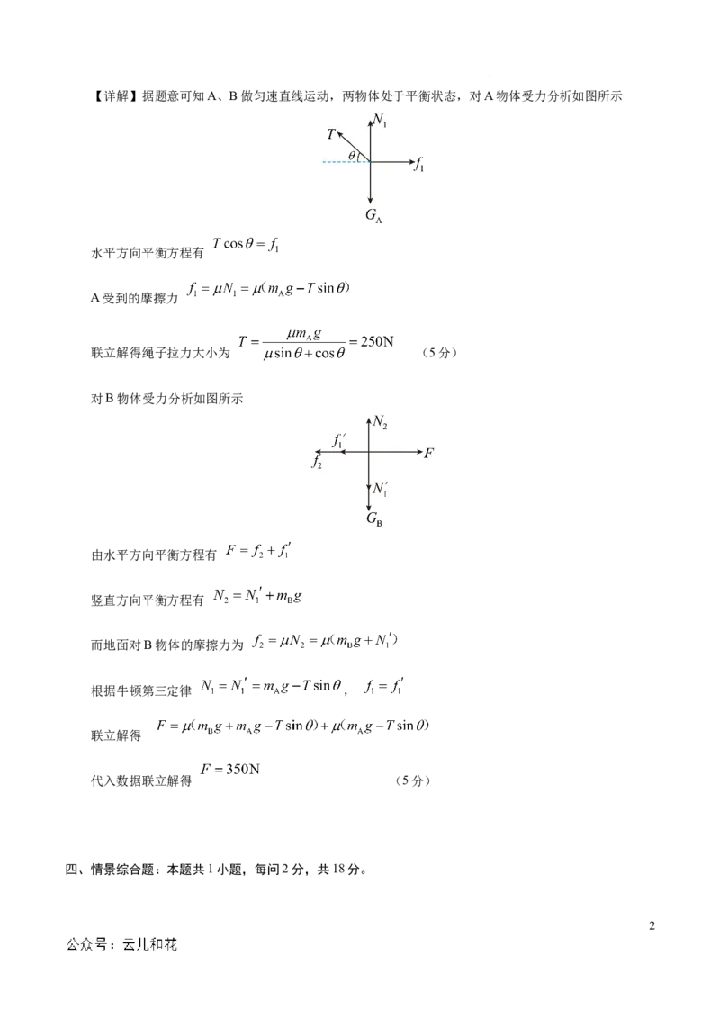 高一物理期中模拟卷（参考答案）（上海专用）_1多考区联考试卷_1021高一期中模拟卷（上海专用）黄金卷：2024-2025学年高一上学期期中模拟考试