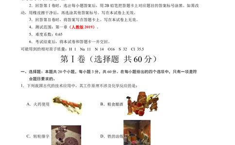 高一化学第一次月考卷（考试版）测试范围：第一章（人教版2019）A4版_1多考区联考试卷_0924黄金卷：2024-2025学年高一上学期第一次月考9科word解析版含答题卡（北京专用）